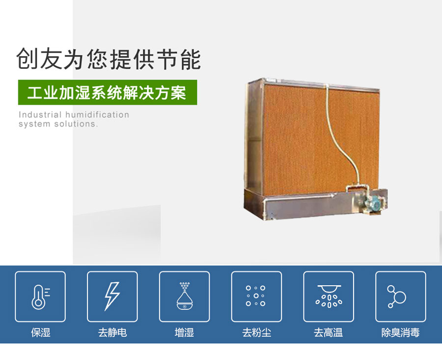 CY-SM空調機組膜加濕器