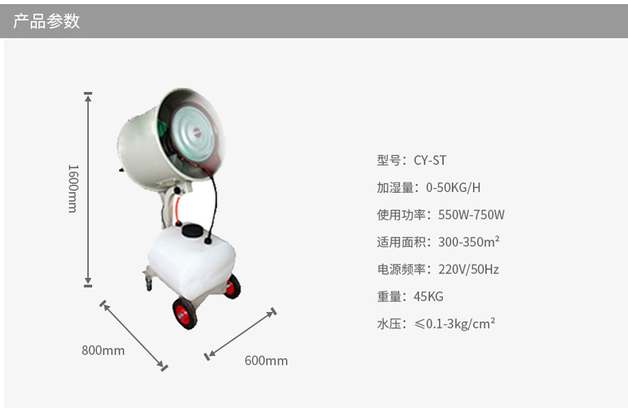 CY-ST離心式手推加濕器