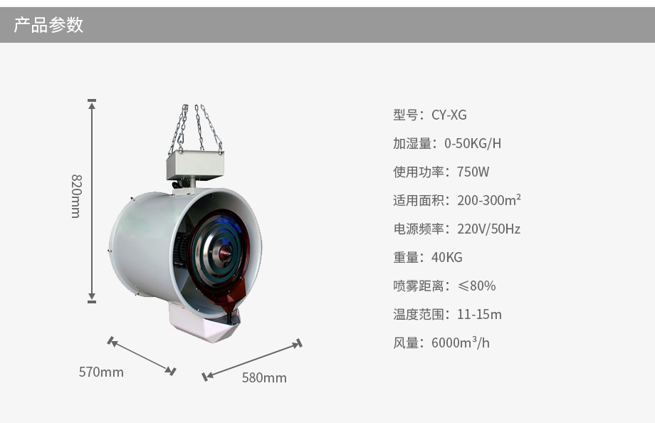 CY-XG升級款高壓微霧加濕系統