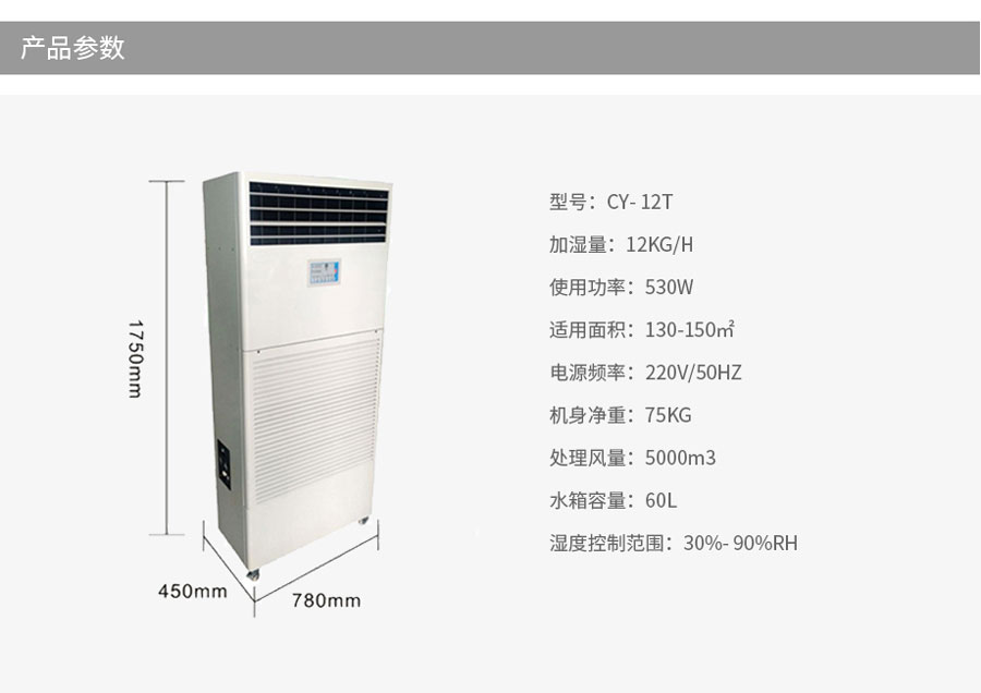 CY-12T濕膜加濕器